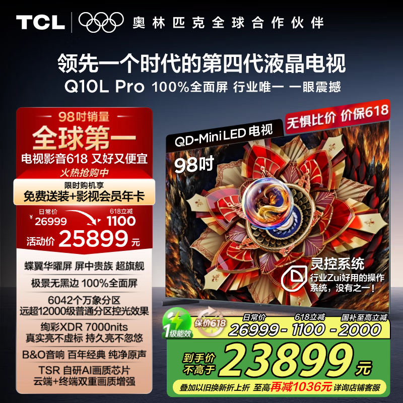 TCL 98Q10L ProҺӾŻݣ23899Ԫ