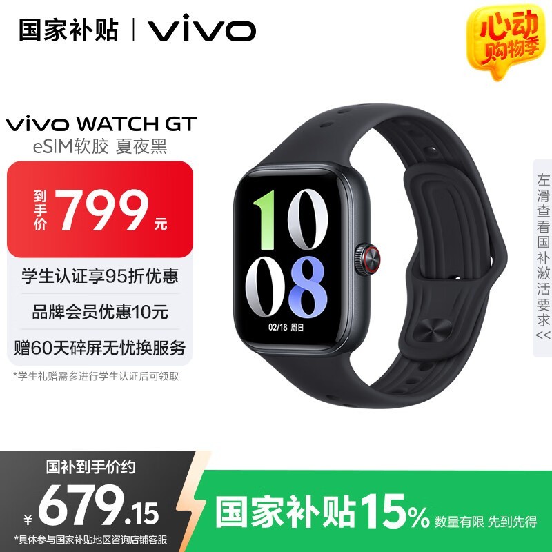 vivo WATCH GT eSIM