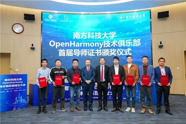 ϷƼѧOpenHarmonyֲʽƳ