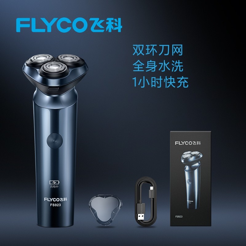 FLYCO 飞科 剃须刀男士电动刮胡刀快充水洗官方旗舰店正品送父亲男友礼物