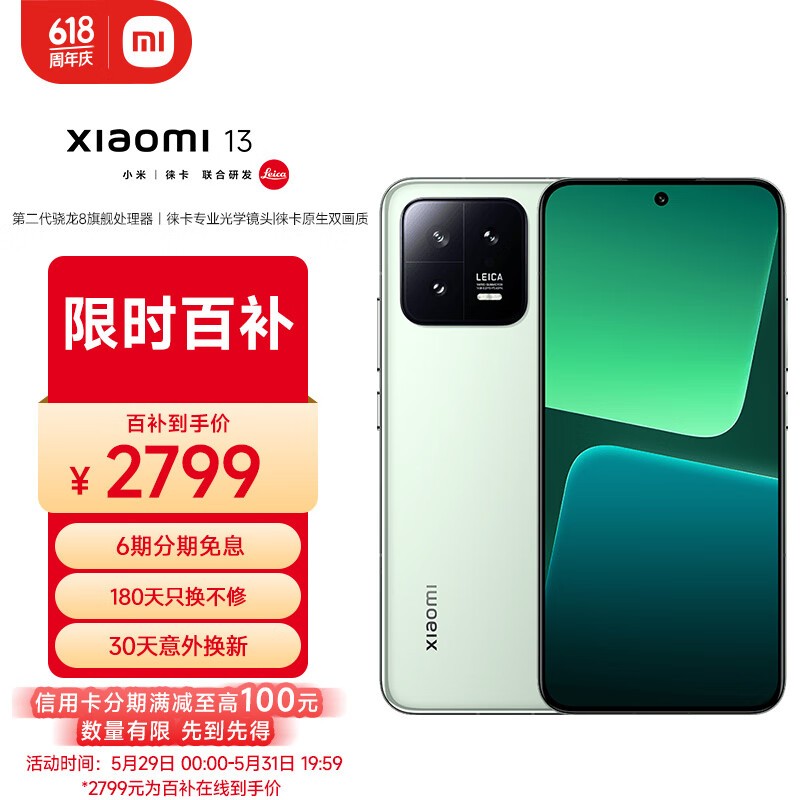 �������ޡ�С��13�ֻ�ȫ���Żݼ۸�ԭ��3099.00�����ּ�2785.01