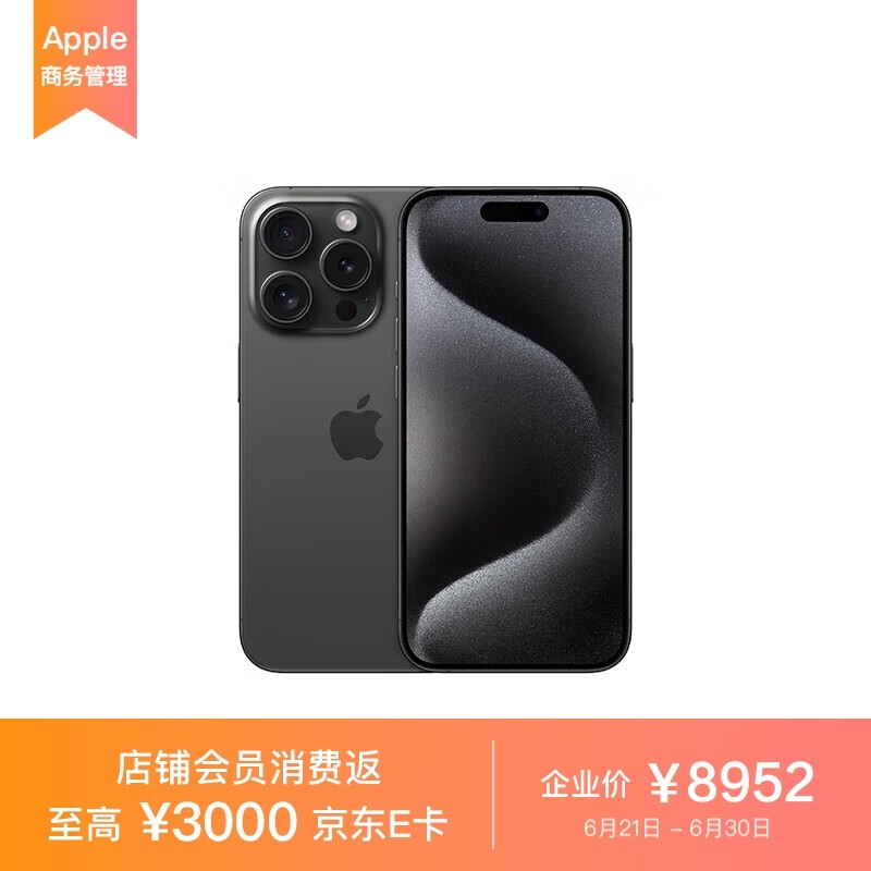 ޡʱŻݣApple iPhone 15 Pro 512GB ѽ潵