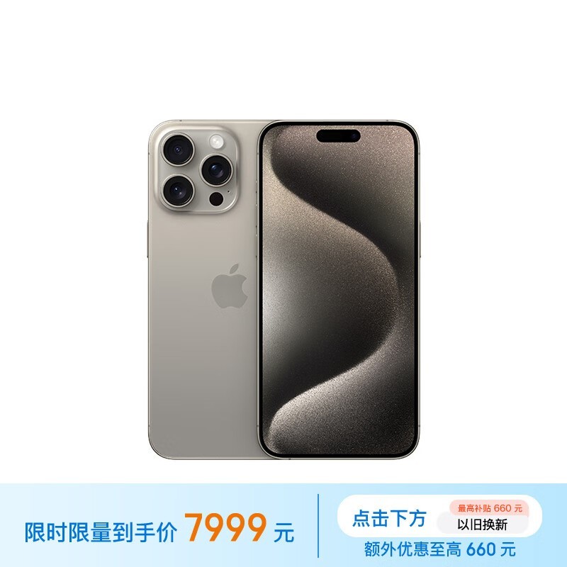 ƻ  iPhone 15 Pro Max256GB