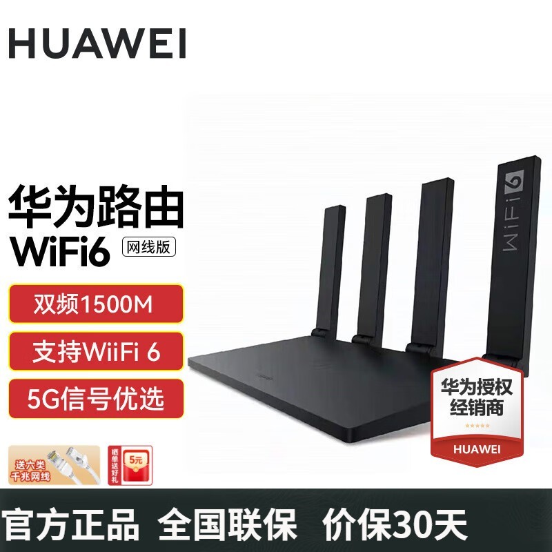 ޡΪWiFi6·ǽּ136Ԫ