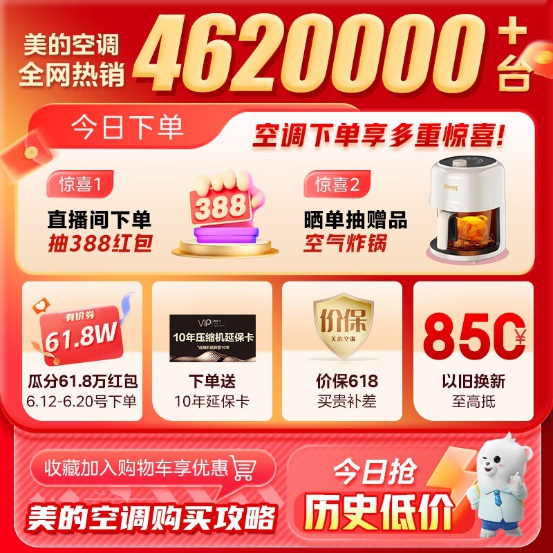 【手慢无】美的酷省电柜机升级版促销来袭，到手价5599元！
