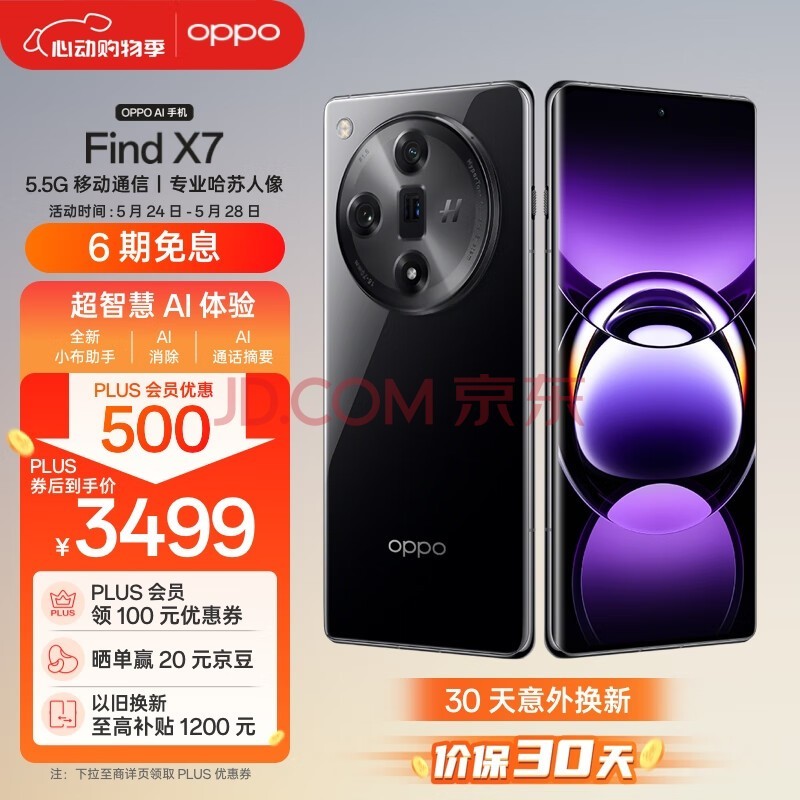 OPPO Find X7 12GB+256GB ǿպ  9300 Ӱ רҵ  5.5G  AIֻ