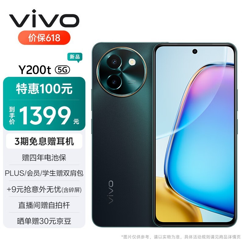 vivo Y200t(12GB/256GB)