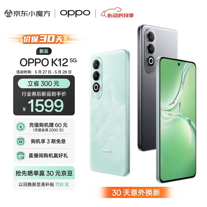 OPPO K12(8GB/256GB)