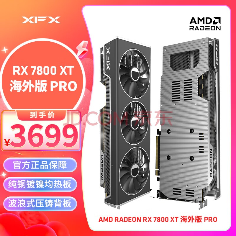 讯景（XFX）AMD RADEON RX7800 XT 海外版Pro 全新电竞游戏显卡台式电脑独立显卡