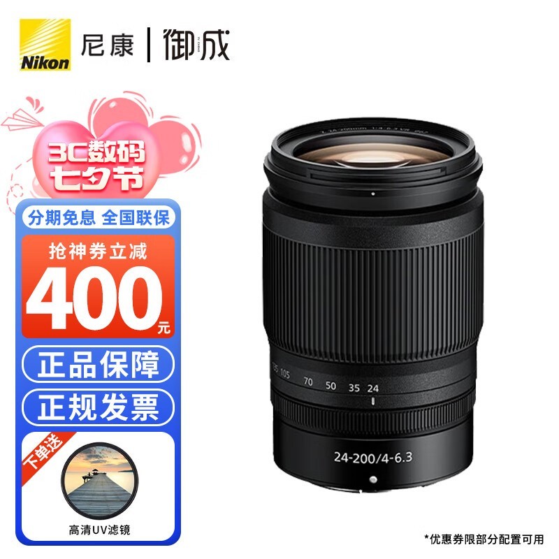 ῵ ˶ Z 24-200mm f/4-6.3 VR