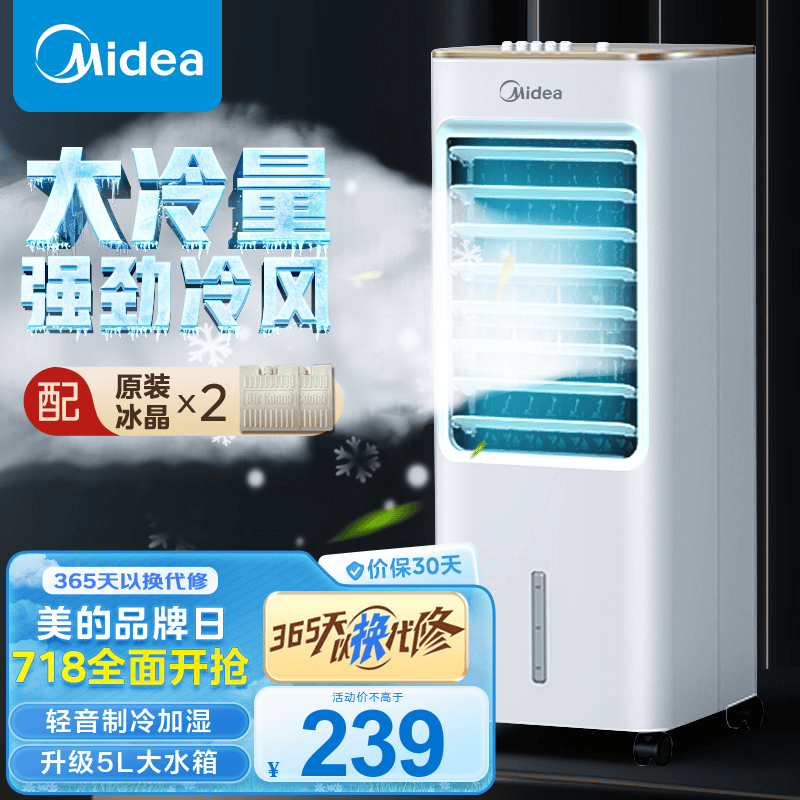 【手慢无】美的空调扇AAB10A优惠219元，原价399元，50W超省电！