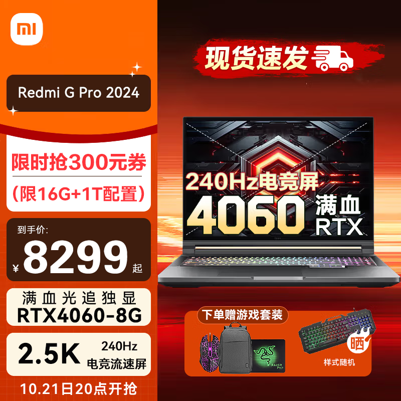 Redmi  G Pro ʼǱԼ۸񱩵8199ԪͰװ