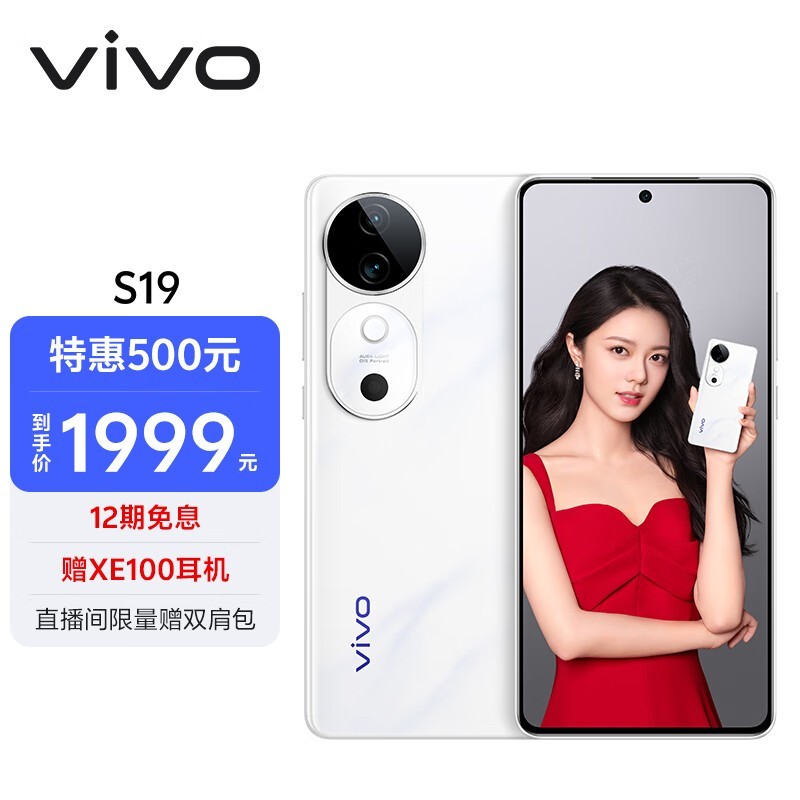 vivo S19(8GB/256GB)