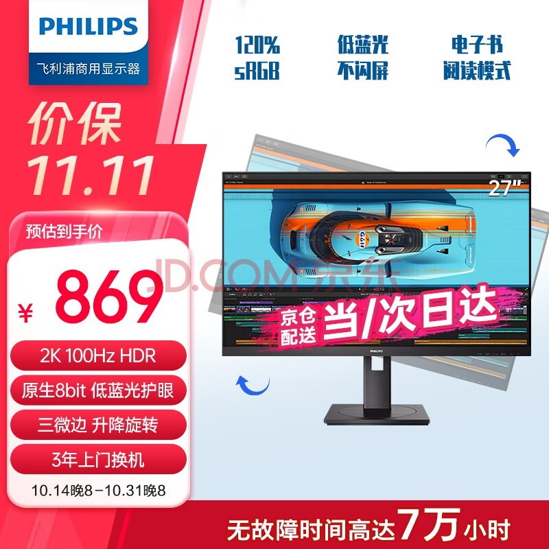 飞利浦（PHILIPS）27英寸 2K高清 办公显示器 100Hz高刷 HDR TUV低蓝光护眼 旋转升降 设计网课 电脑显示屏 275S9LRB