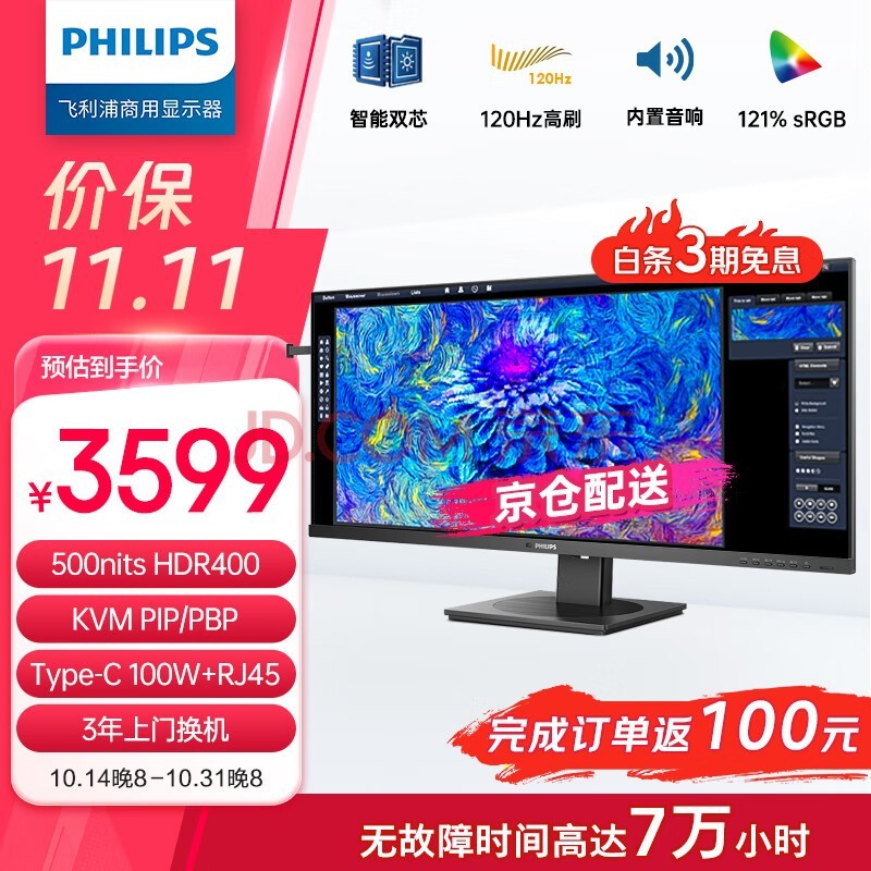 飞利浦（PHILIPS）40英寸显示器 直面带鱼屏 21:9 IPS屏 120Hz HDR400 Type-C100W 音响 智能双芯显示屏40B1U5600