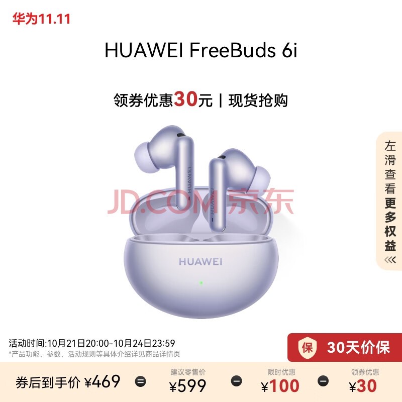 华为FreeBuds 6i 真无线降噪蓝牙耳机 旗舰级降噪深度 音乐游戏 安卓/苹果手机通用 流光紫