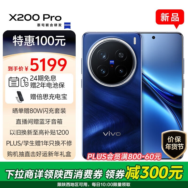 vivo X200 Pro(12GB/256GB)