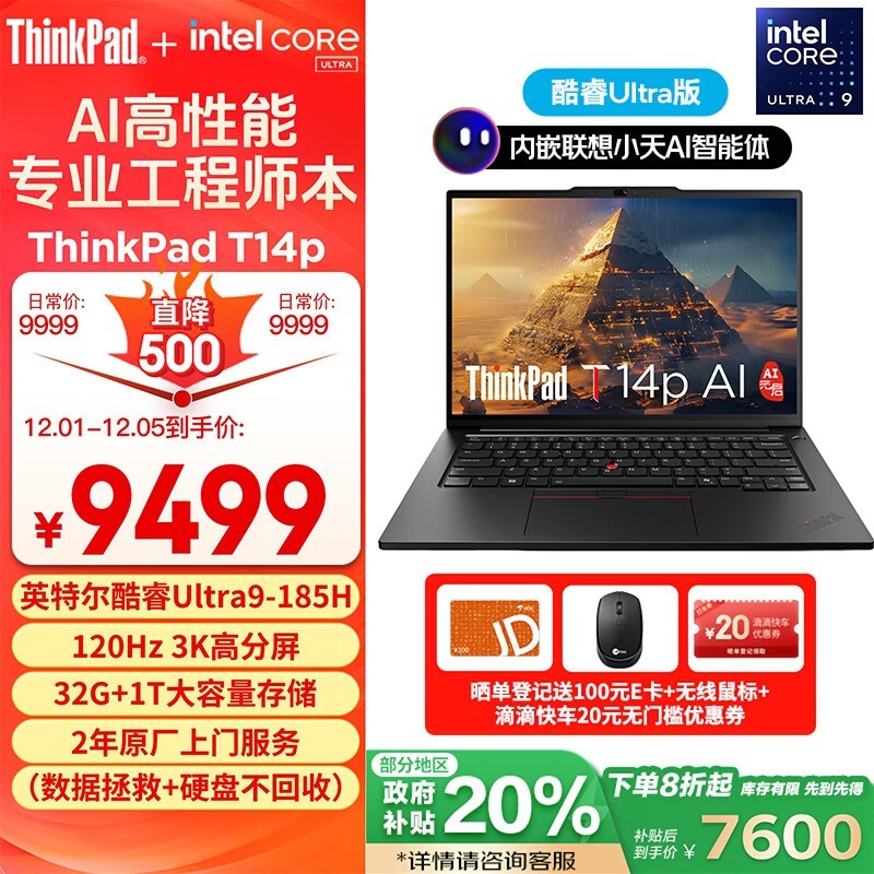 ThinkPad T14p AI 2024(Ultra9 185H/32GB/1TB/120Hz)