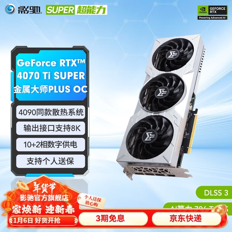 ӰGeForce RTX 4070TI SUPER ʦPlus OCԿʷͼ5891Ԫ