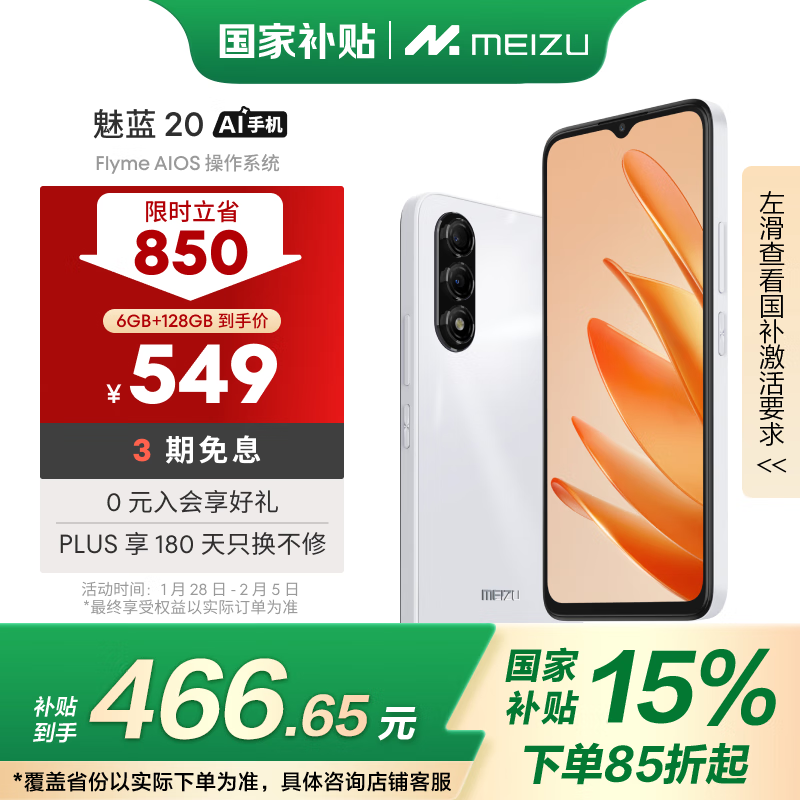  MEIZU  20 AIֻʱŻݽ400Ԫ