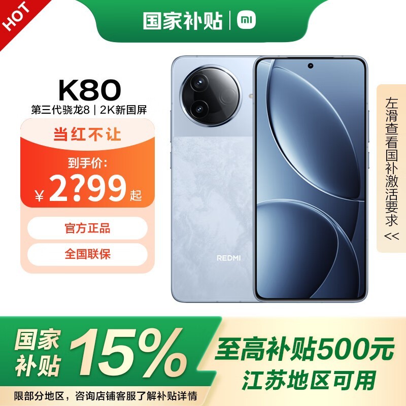 Redmi K80 5Gֻ12GB+256GB1988Ԫ