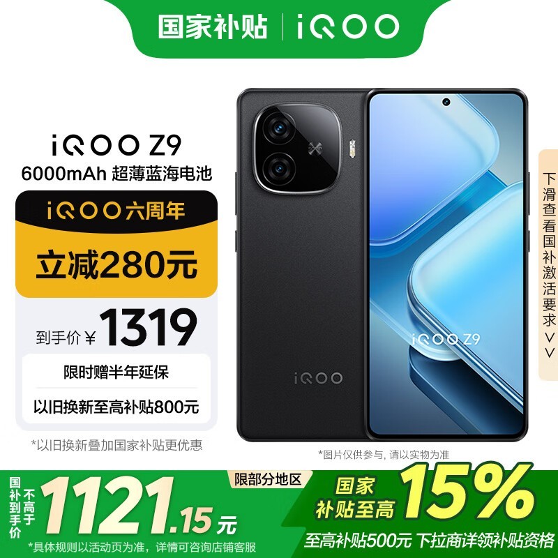 iQOO Z9(8GB/256GB)