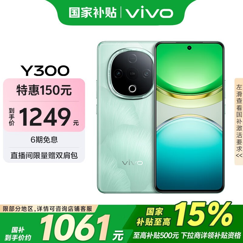 vivo Y300(8GB/128GB)