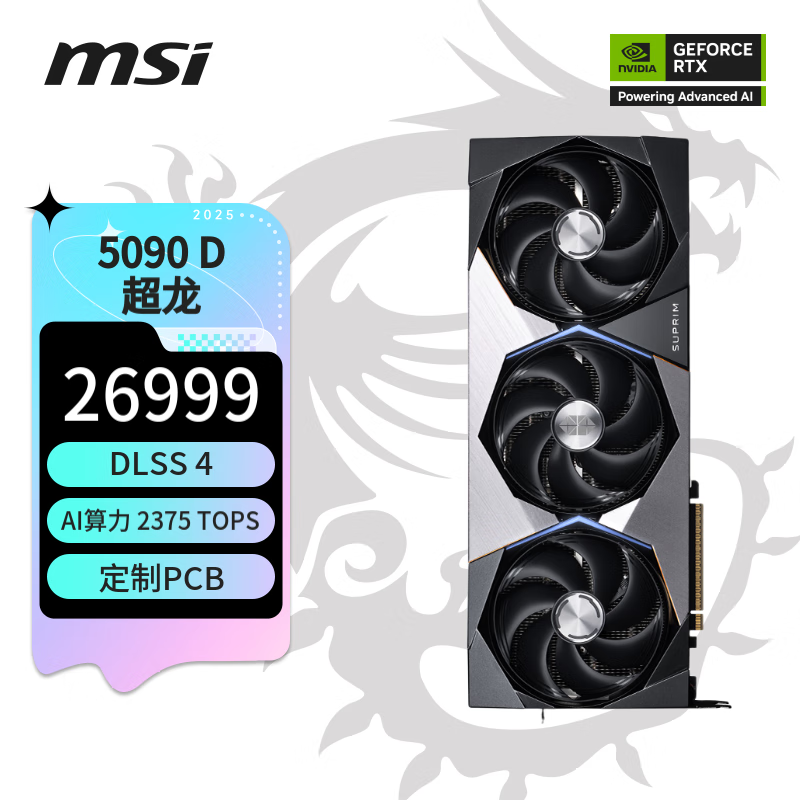 msi΢ GeForce RTX 5090 D 32G SUPRIM SOC