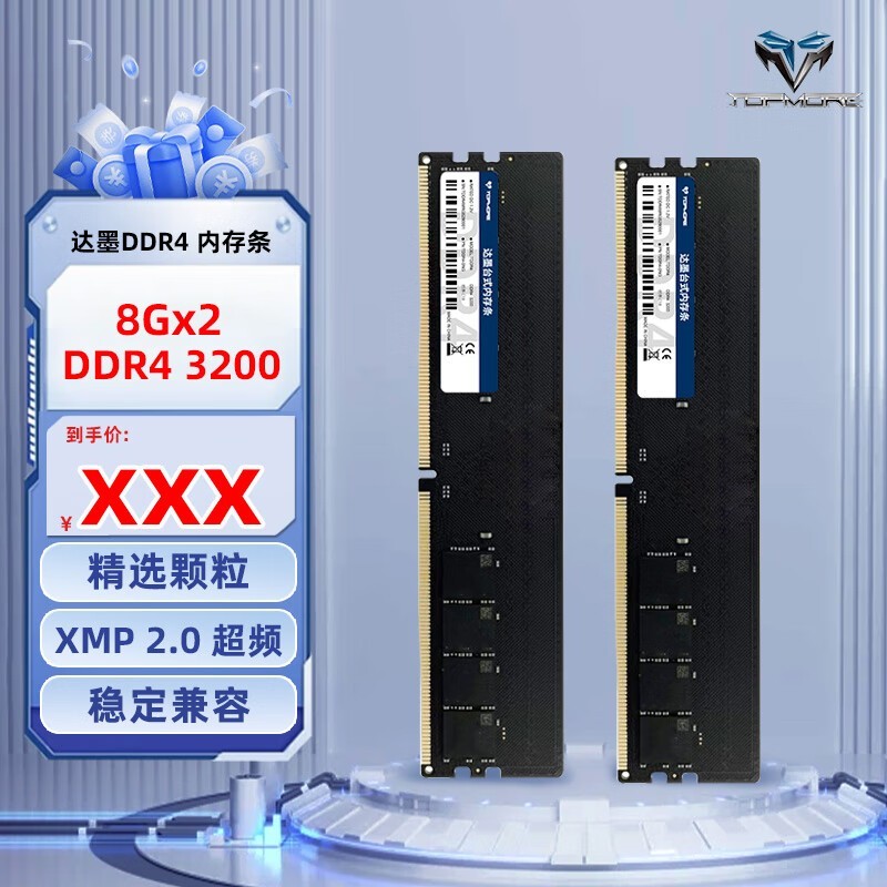 达墨TOPMORE台式内存条DDR4大容量高性能仅115元