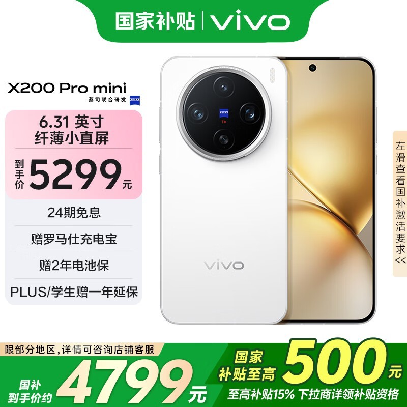 vivo X200 Pro mini(16GB/512GB)