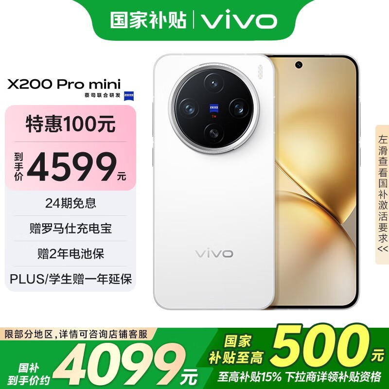 vivo X200 Pro mini(12GB/256GB)