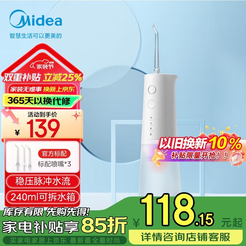 美的MC - BJ0301冲牙器京东促销价80.81元