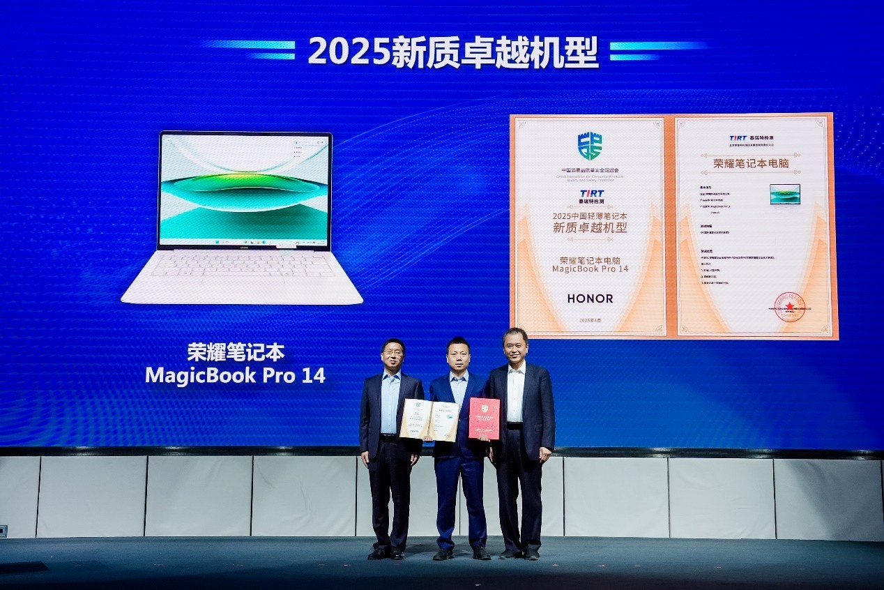 荣耀MagicBook Pro 14获评中消会“新质卓越机型”
