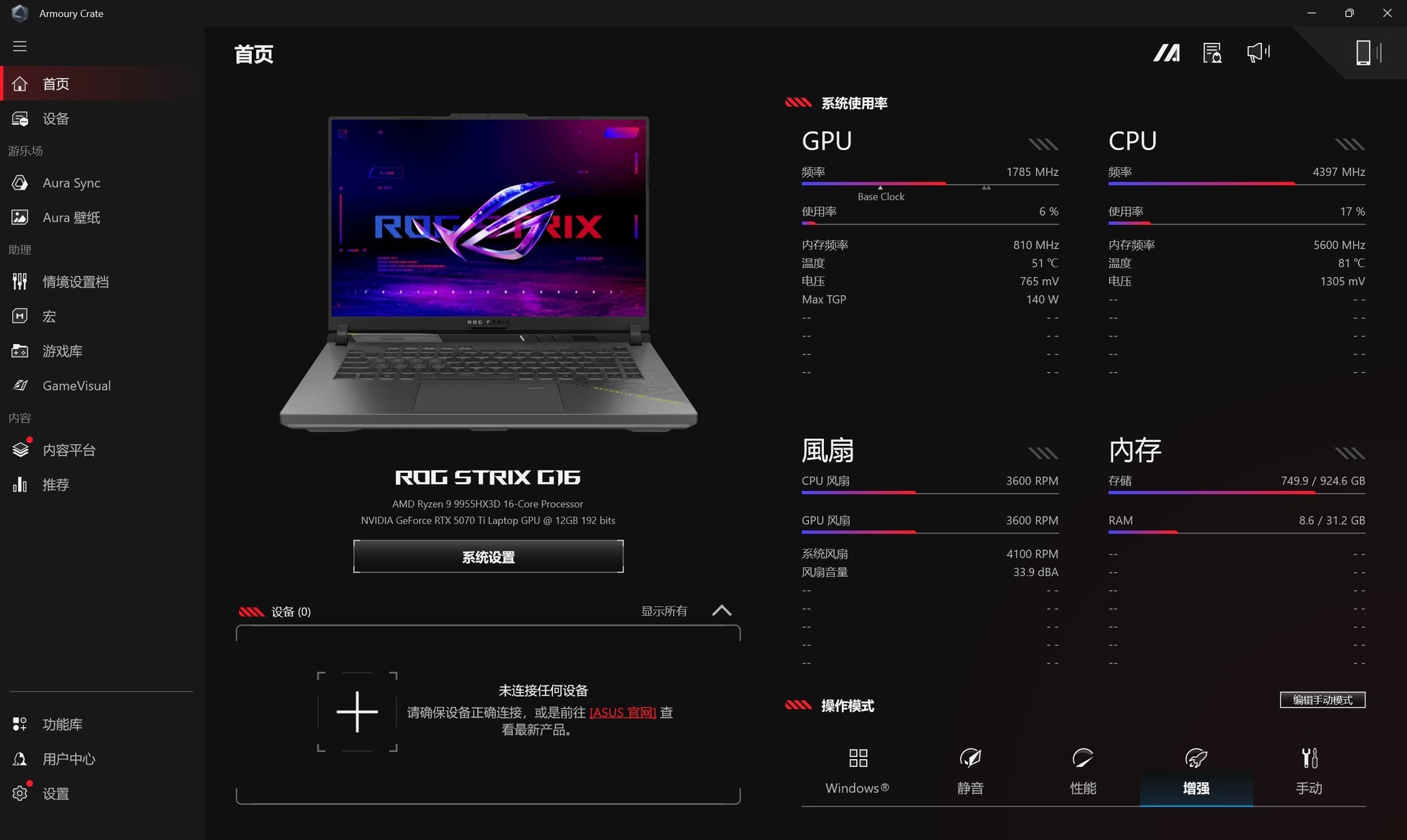 锐龙9 9955HX3D+RTX 5070 Ti王炸组合！ROG魔霸9首测