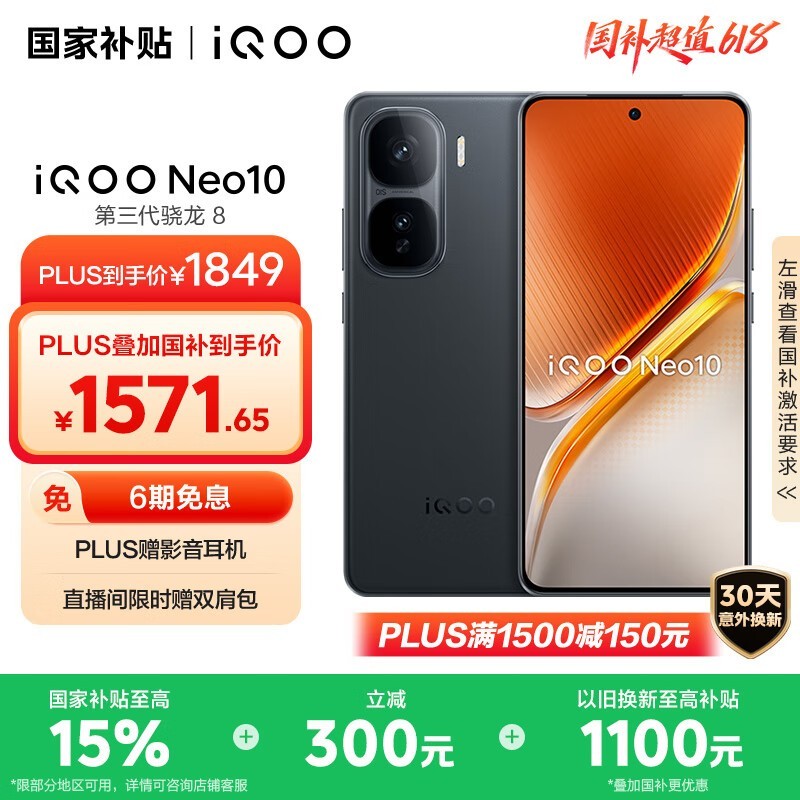 iQOO Neo10(12GB/256GB)