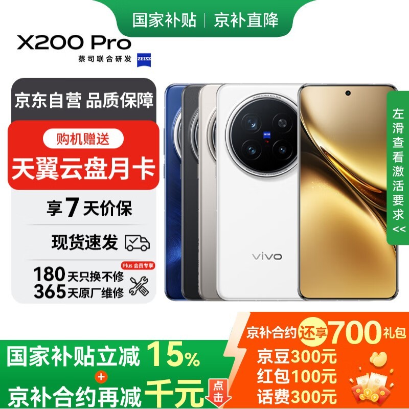 vivo X200 Proֻ٣ּ4722Ԫ