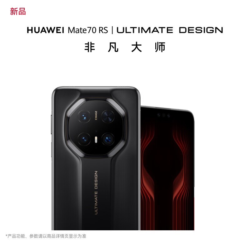 ΪMate70 RSǷʦֻʱػ