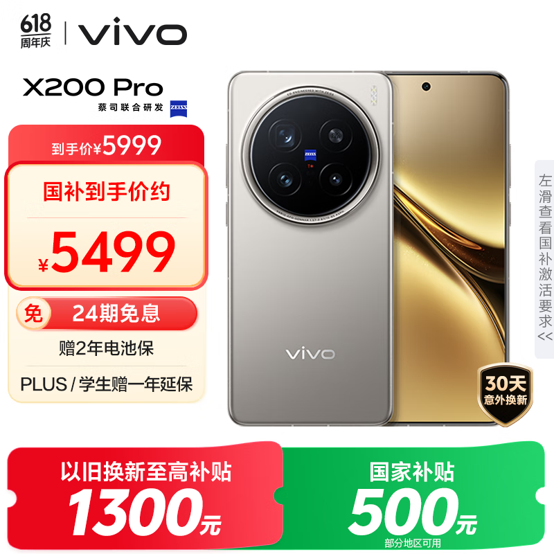 vivo X200 Pro(16GB/512GB)
