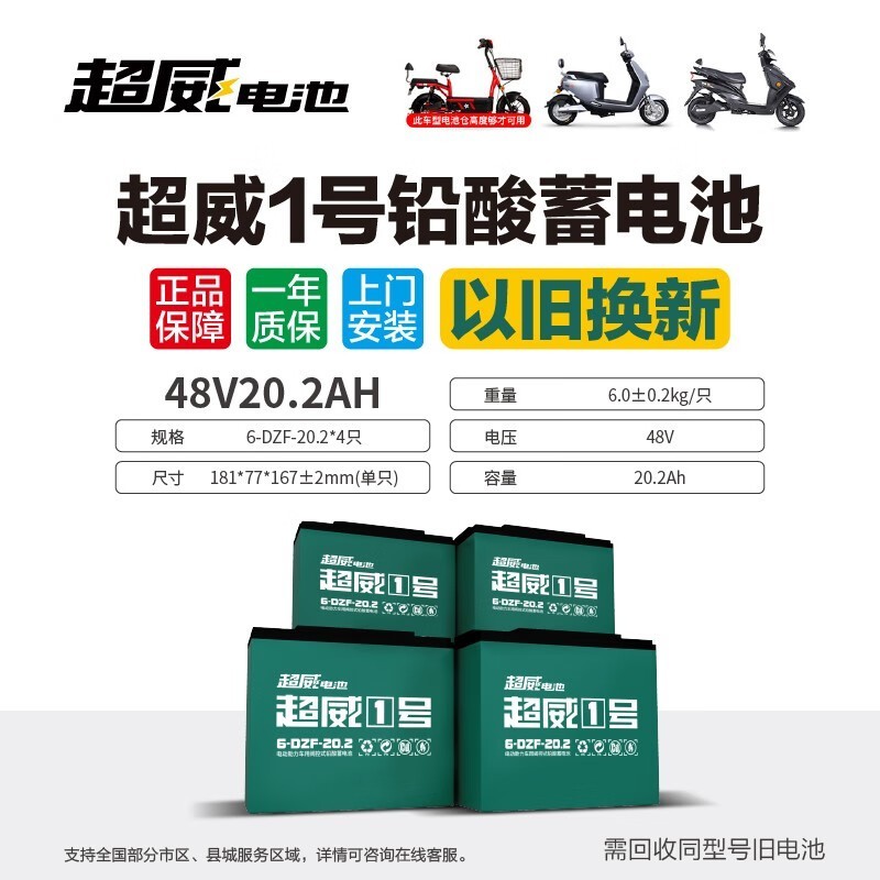 【手慢无】超威电池 优惠促销价268元 家用电动车必备