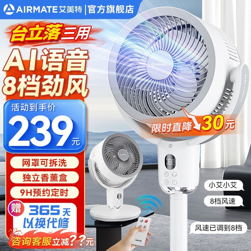 【手慢无】艾美特智能语音空气循环扇超值抢购价208元