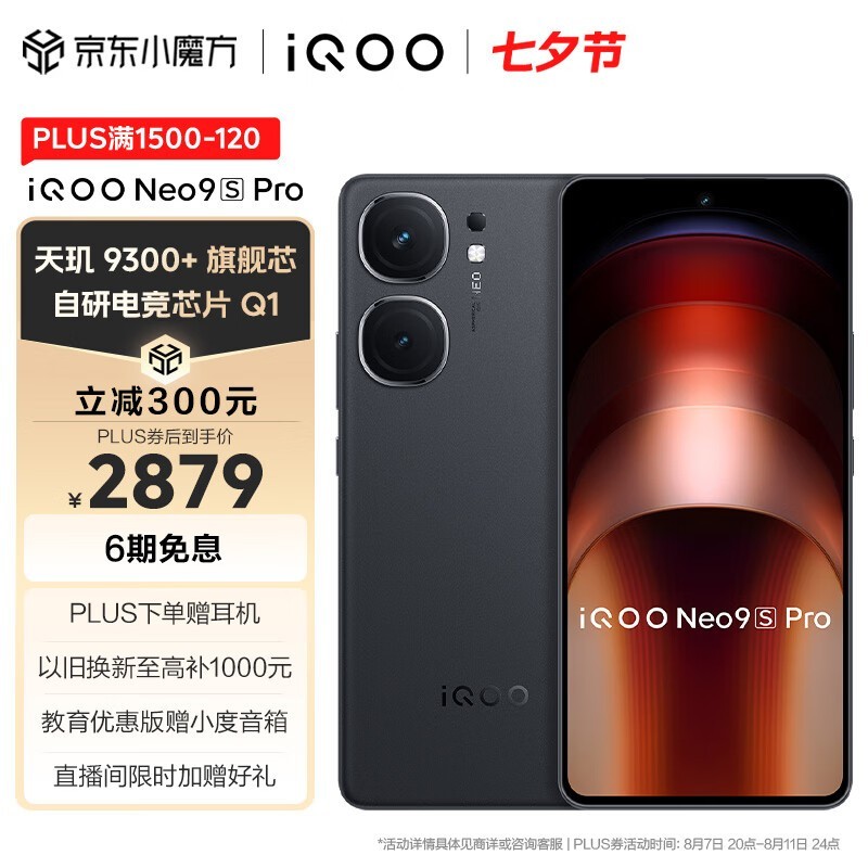 iQOO Neo9S Pro(12GB/512GB)