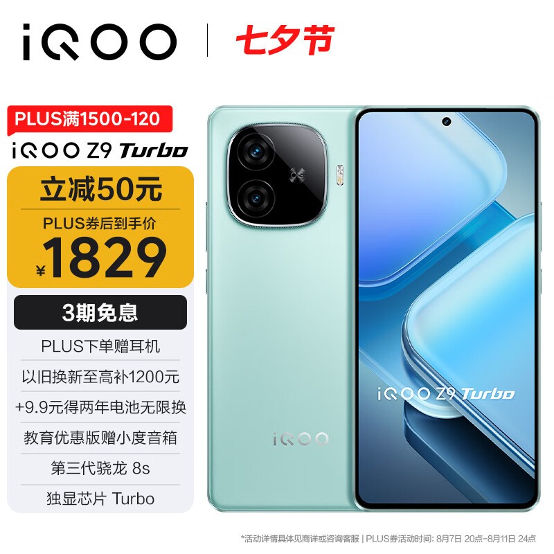 iQOO Z9 Turbo(12GB/256GB)