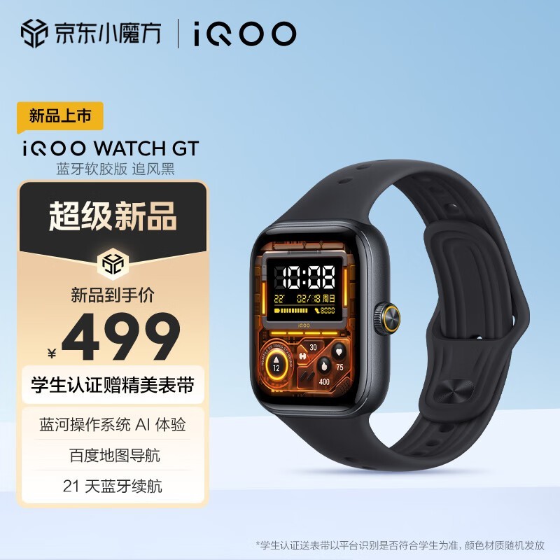 iQOO WATCH GT