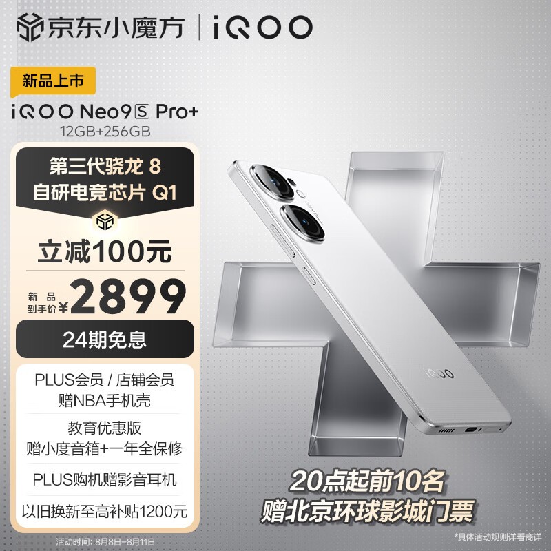 iQOO Neo9S Pro+(12GB/256GB)