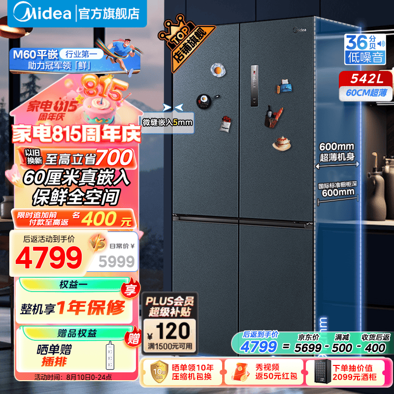 【手慢无】美的60cm薄系列冰箱 5199入手!