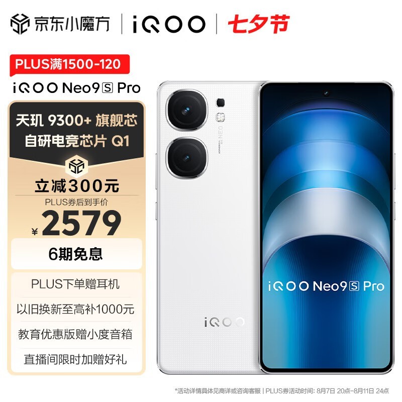 iQOO Neo9S Pro(12GB/256GB)