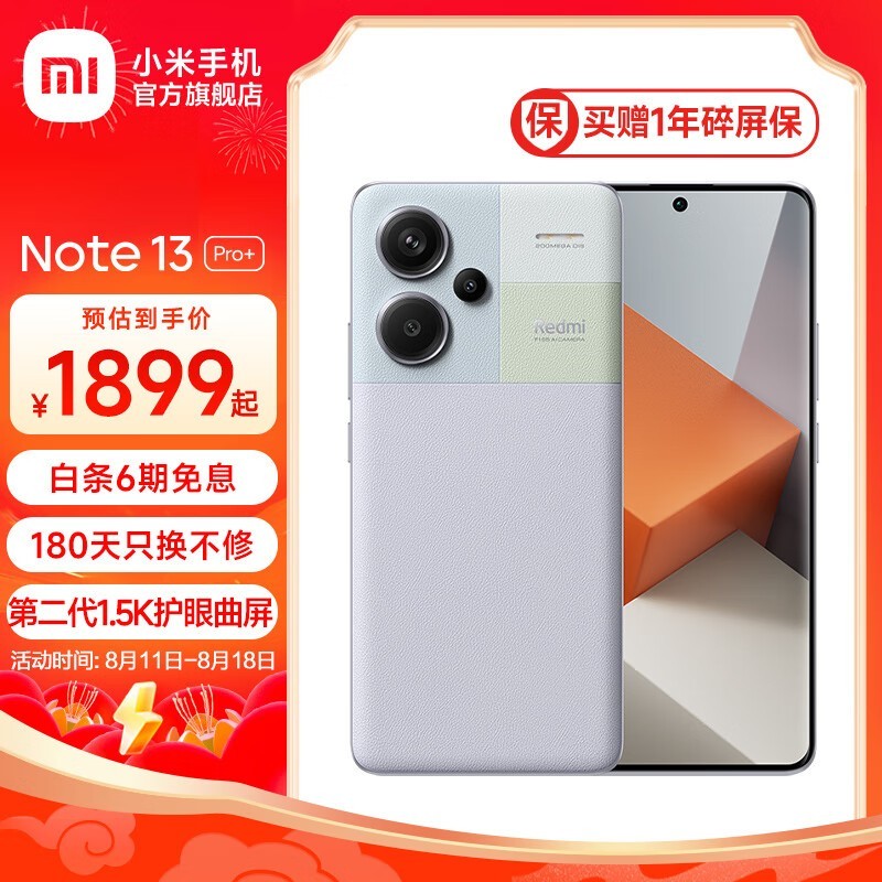 ޡСƷRedmi Note 13 Pro+1779Ԫ