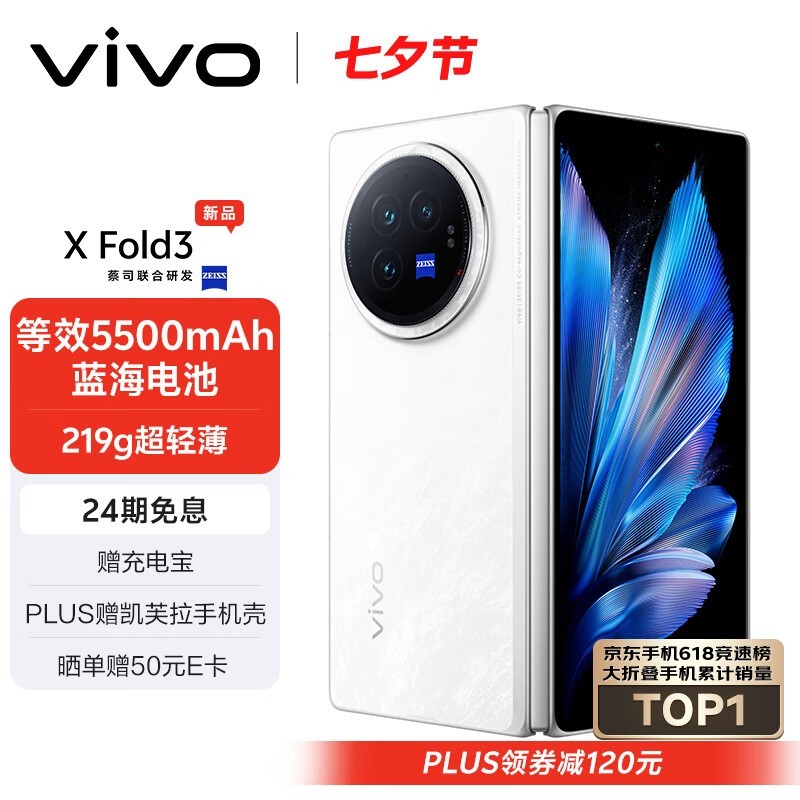 vivo X Fold312GB/256GB