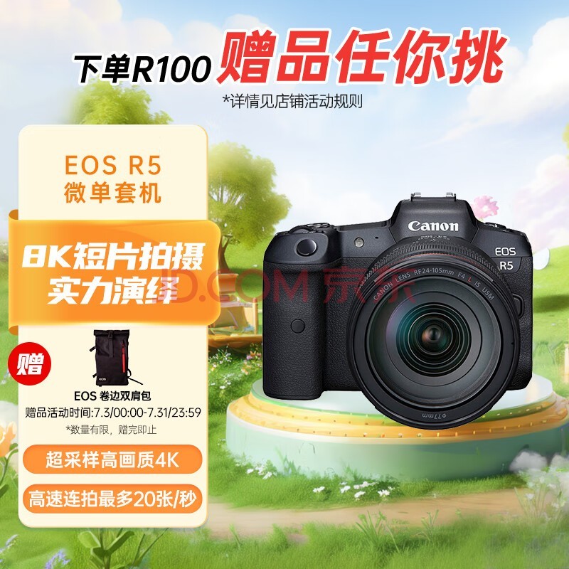 佳能（Canon）EOS R5 8K微单相机 L级24-105标准镜头套装 旗舰型全画幅专业微单