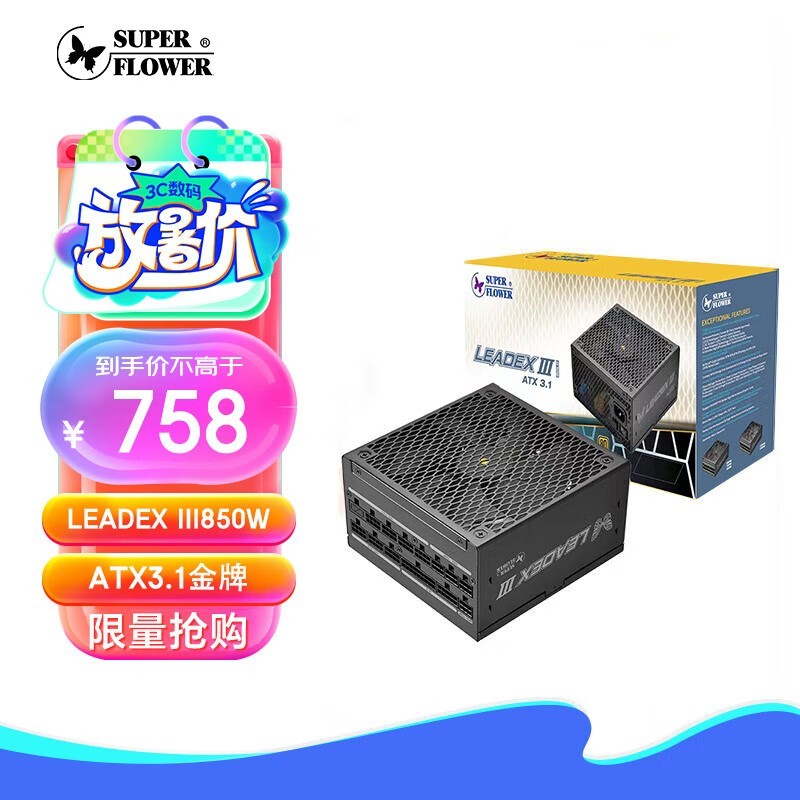  LEADEX III ATX3.1 850W